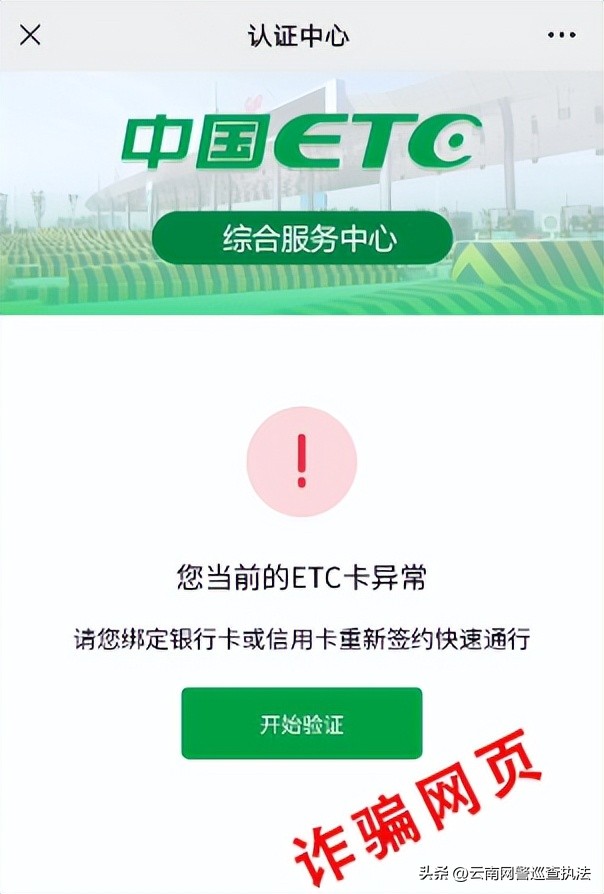 警惕所有车主慎防etc短信诈骗,注意etc诈骗套路已有多位车主中招
