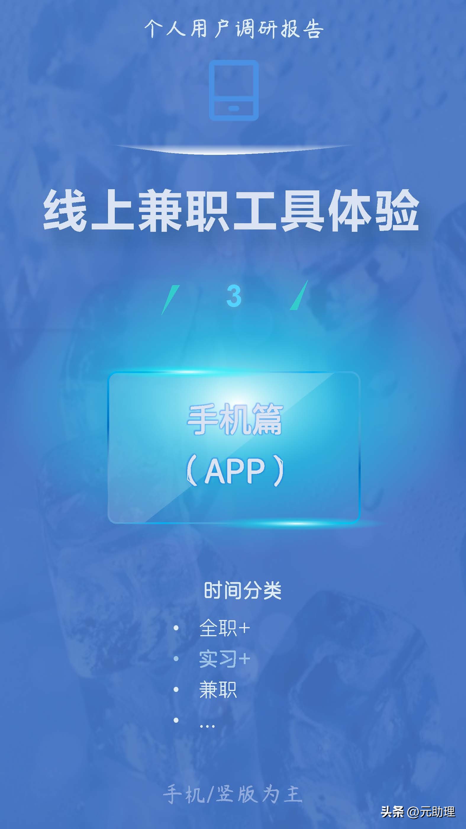 手机上可以找兼职or发任务的APP们~移动应用体验笔记2023线上助理