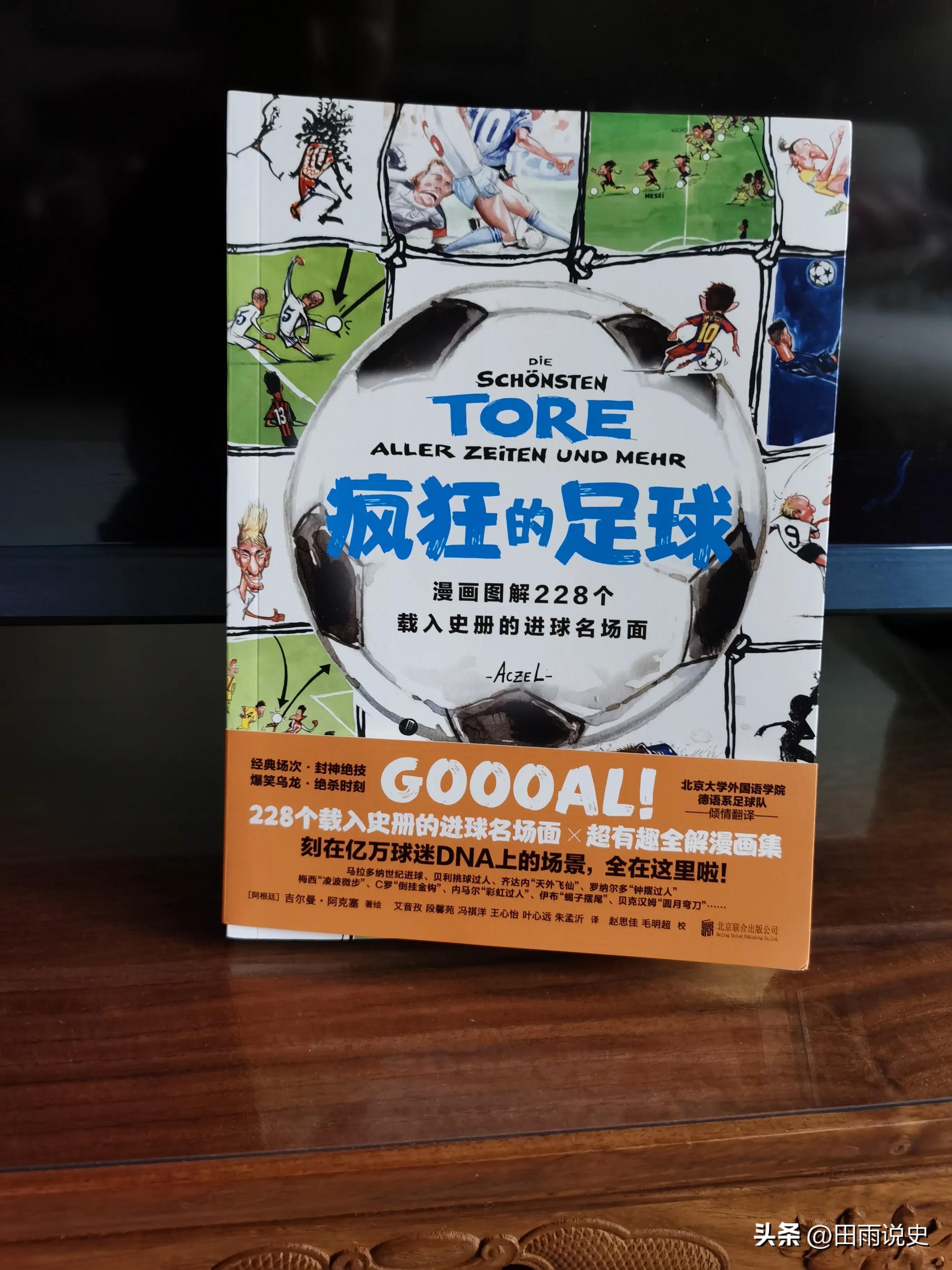 开眼看世界的代表人物,中国历史上最著名的足球明星