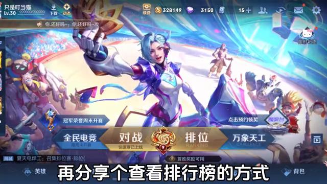 新赛季怎样看荣耀战力排名,新赛季荣耀战力查看