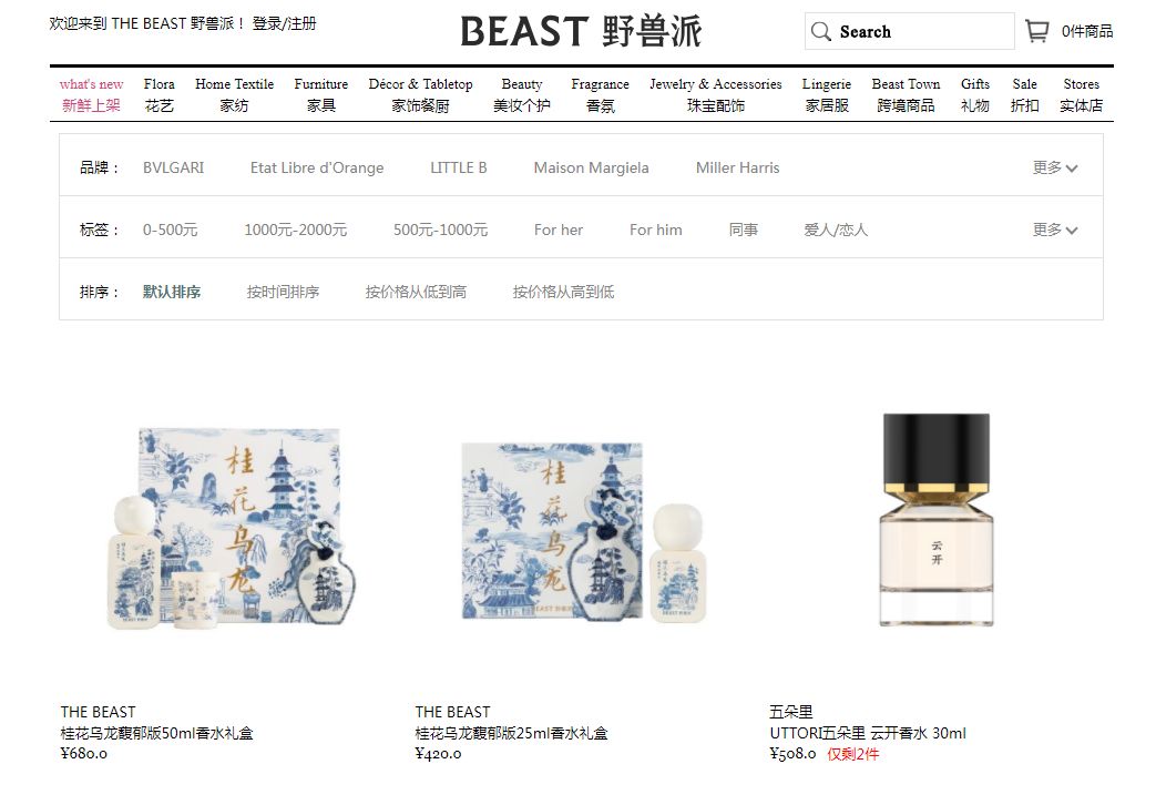 名创优品野兽派香水,野兽派80块