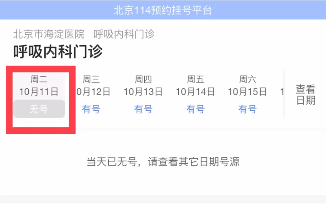 手把手教你用北京114预约挂号,114微信预约挂号在哪里取号