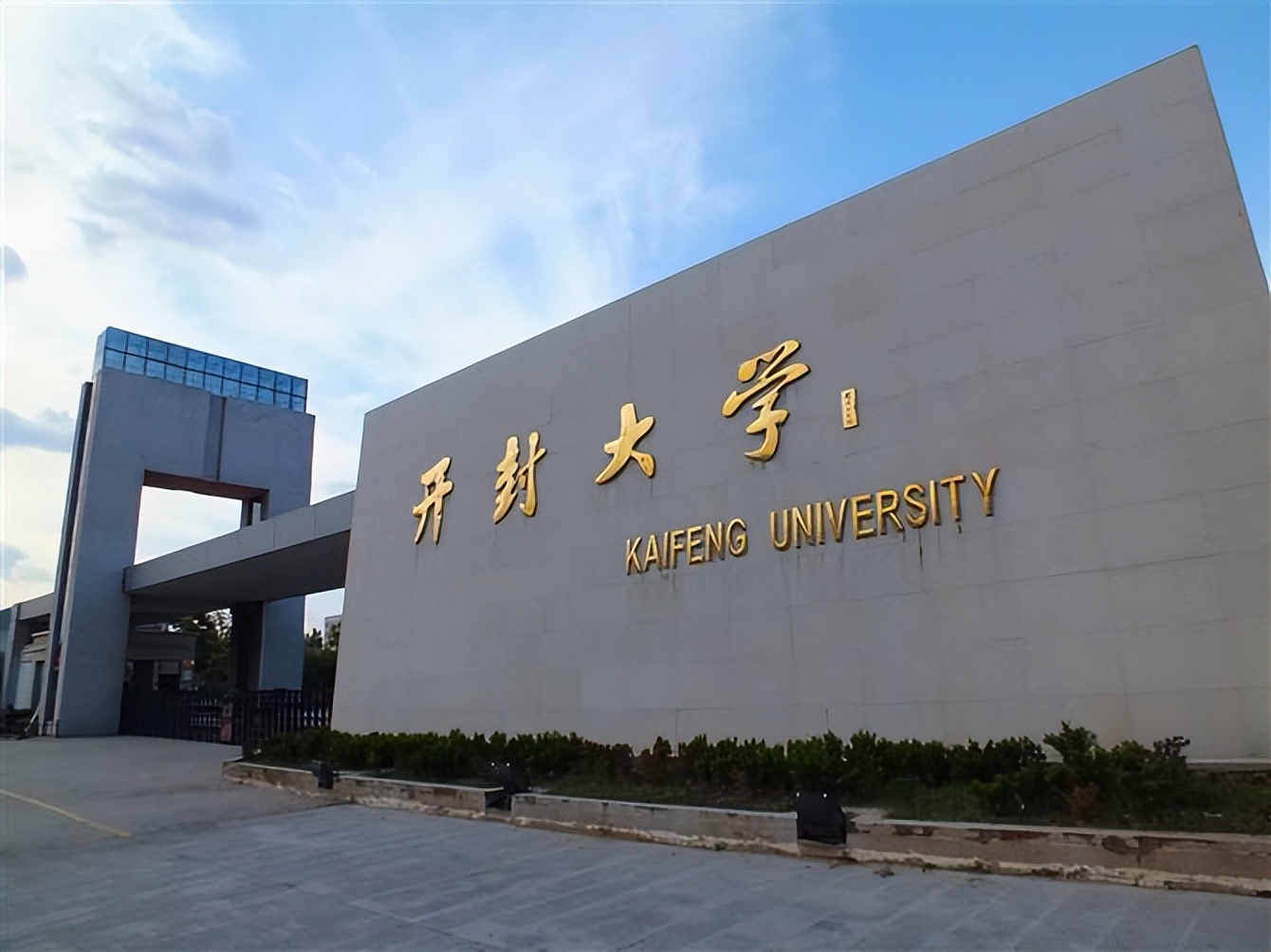 名字里有文字的大学,名字带有大学的专科学校