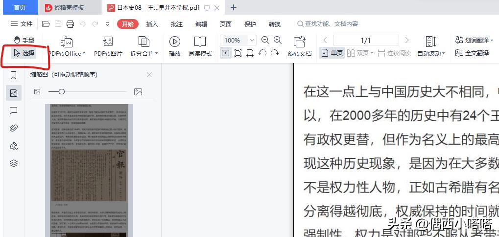 wps的pdf如何复制其中一页,wpspdf文件文字不能复制怎么办