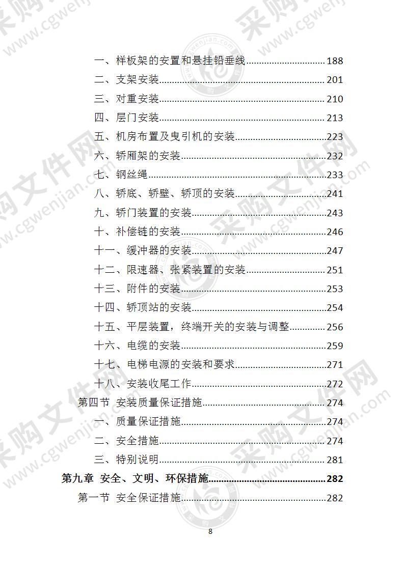 加装电梯施工方案怎么写,单位申请安装电梯可行性报告