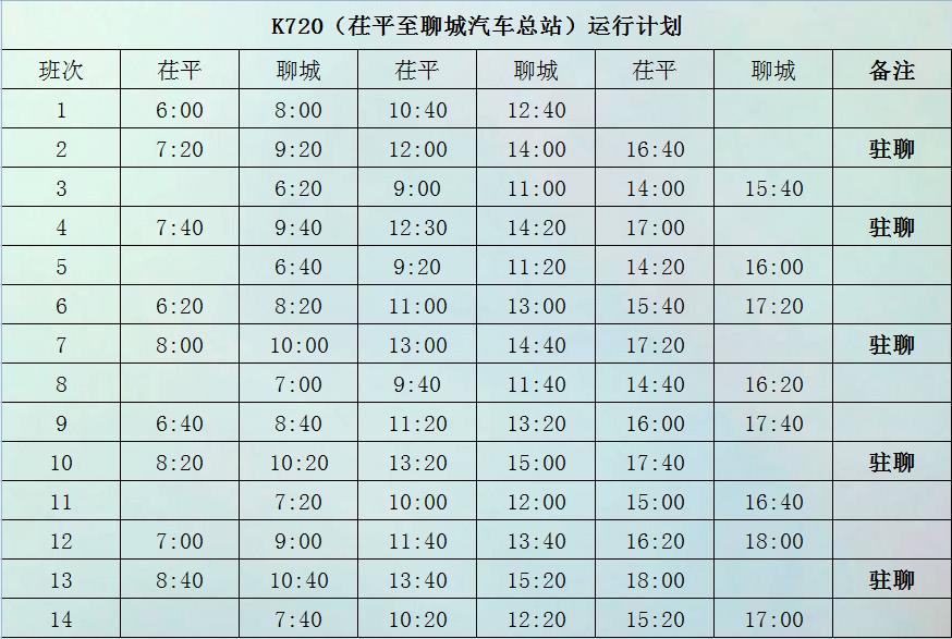 茌平公交客运最新通知,济南茌平城际公交