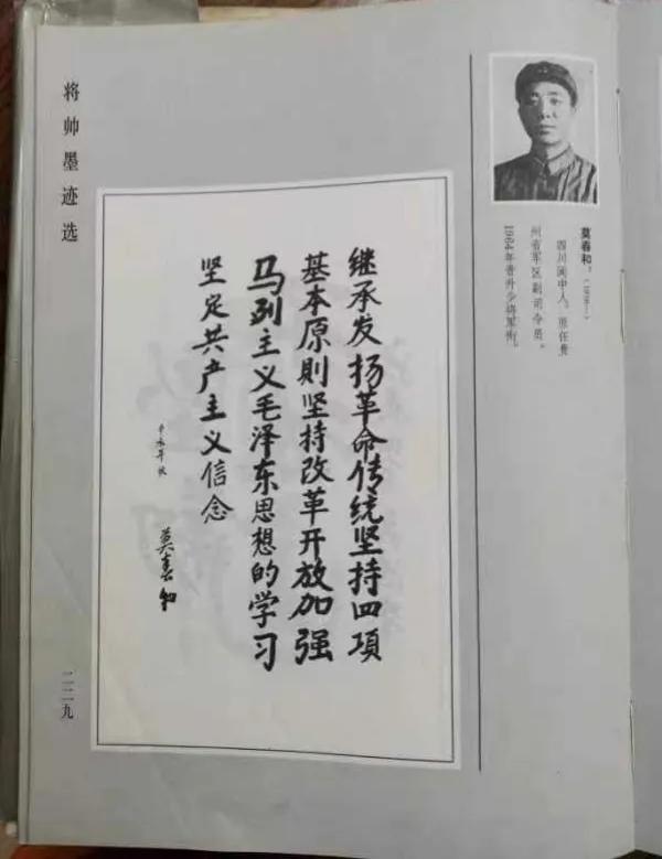 机要局局长莫春和