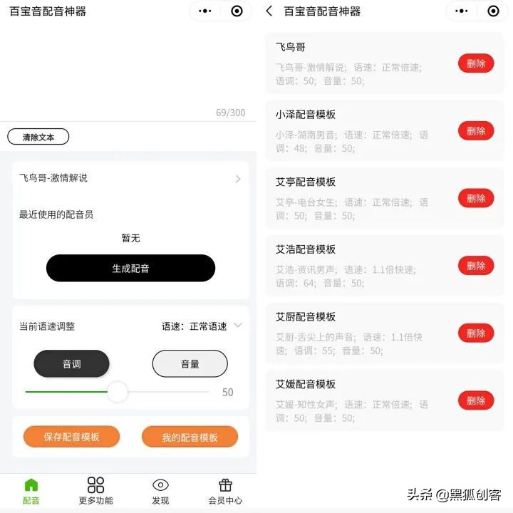 文字转语音配音软件有哪些免费的,文字转语音配音教程