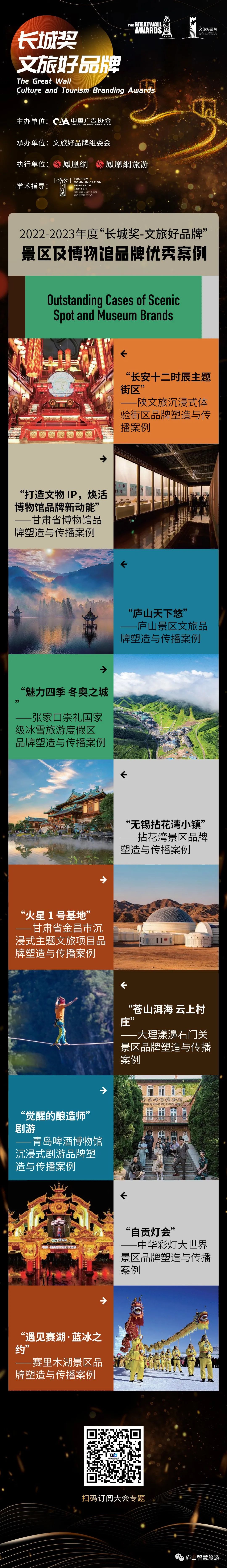 庐山文旅发布会,庐山文旅品牌