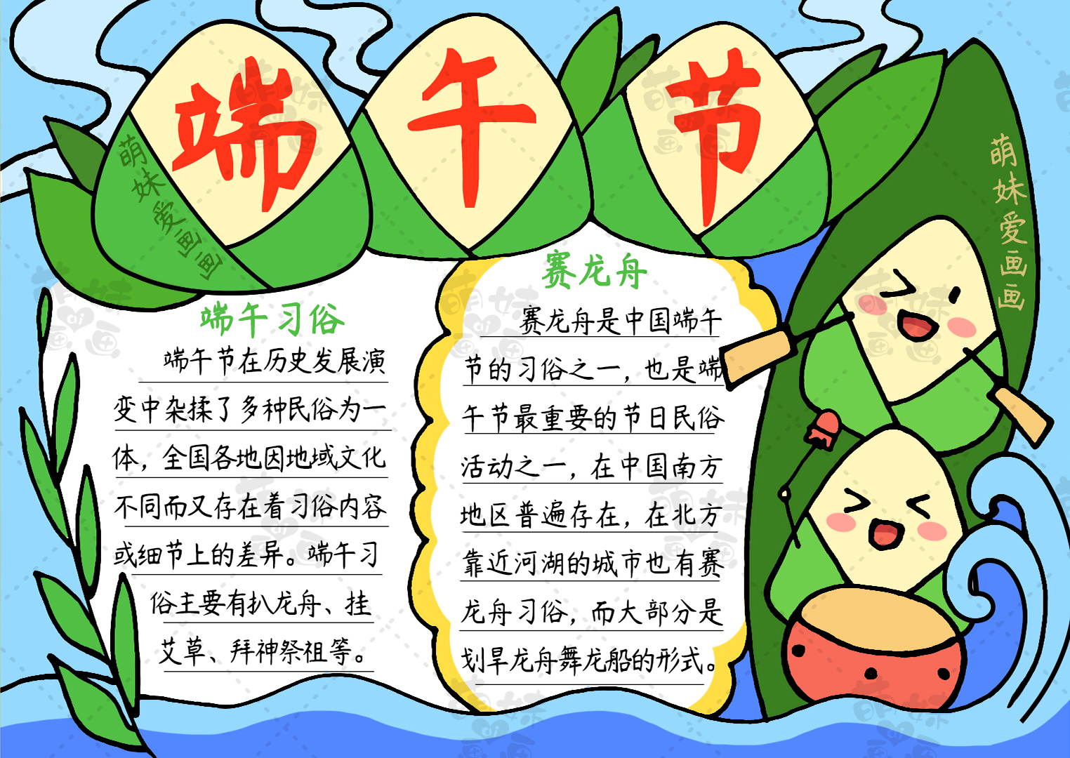 端午节手抄报简单好画带有字,手抄报端午节内容文字20字