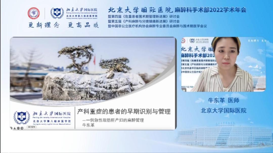 北京大学国际学术大会,北京大学国际医院手术