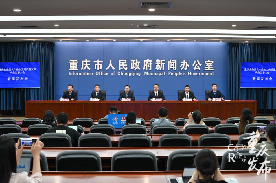 发布会丨从土特产到好食品：重庆出台“黄金十条政策”，打造食品及农产品加工全产业生态