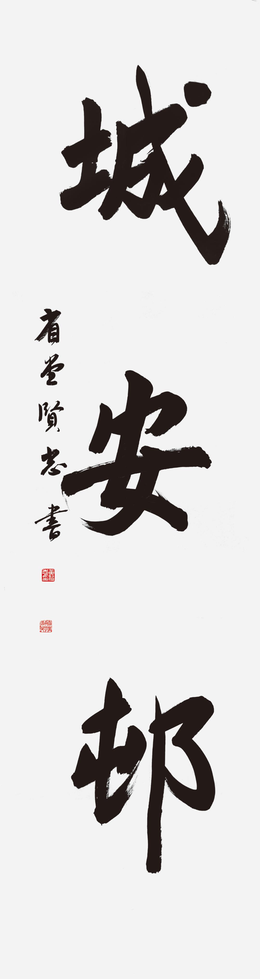 黄道周书法大赛获奖名单,首届黄道周书法作品评选