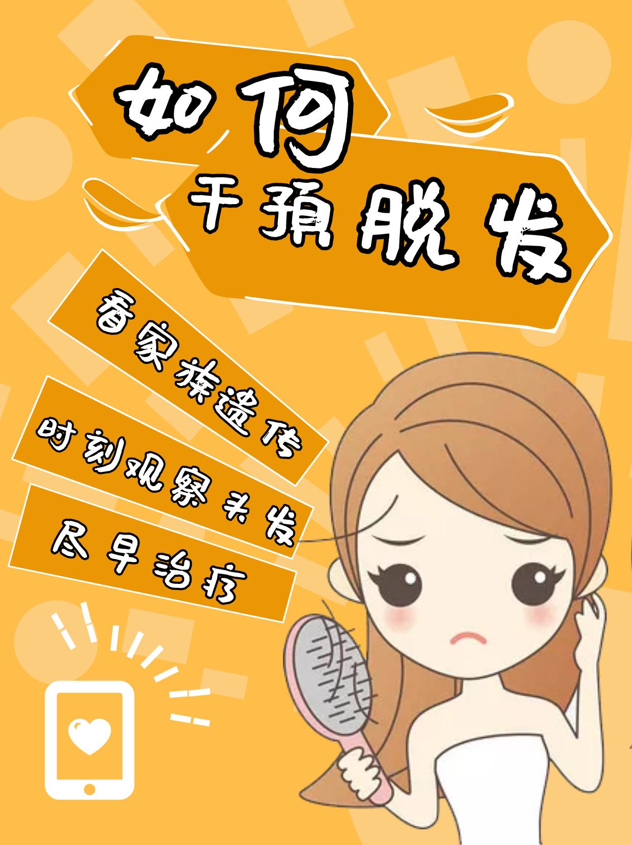 毛发医生阳威：如何干预脱发？掉发严重怎么办？