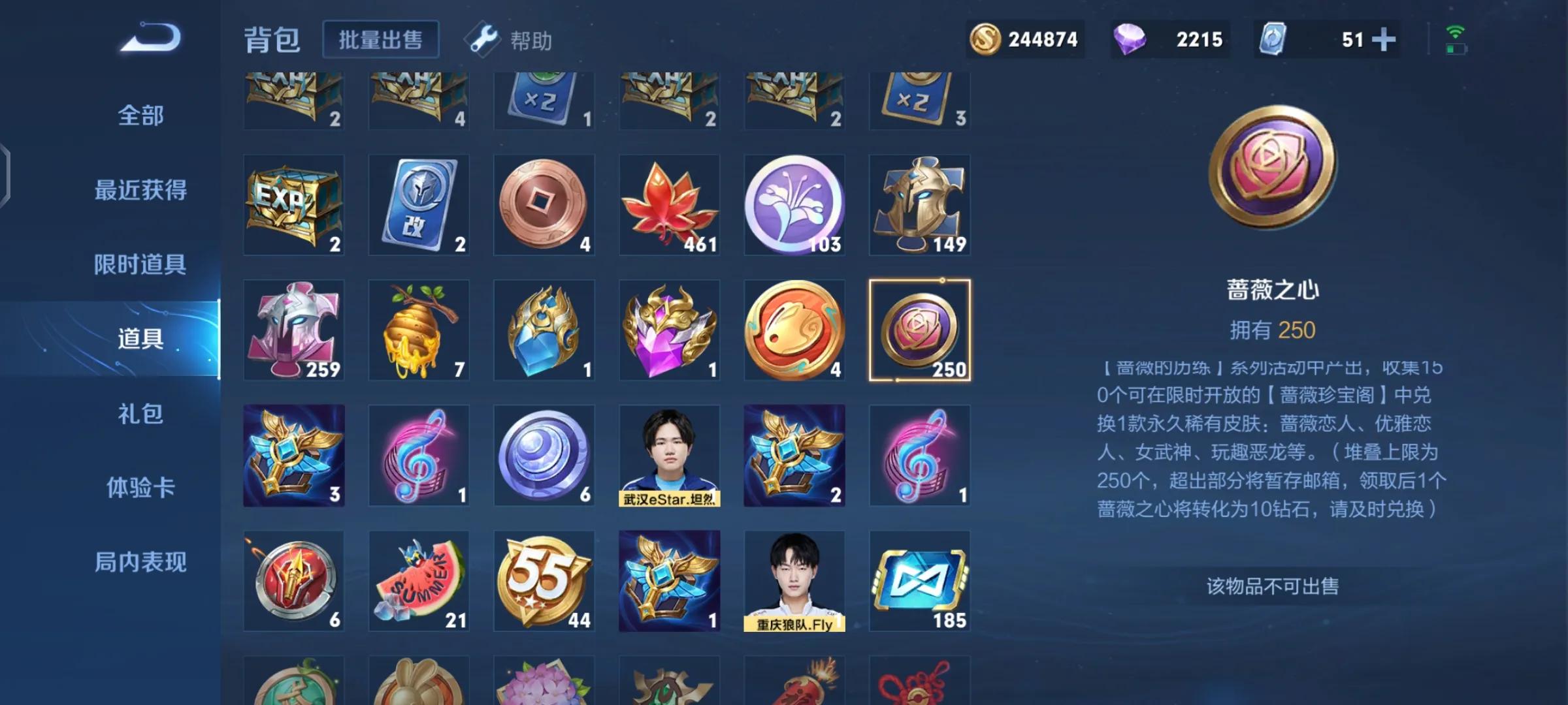 蔷薇之心有上限,蔷薇之心上限250