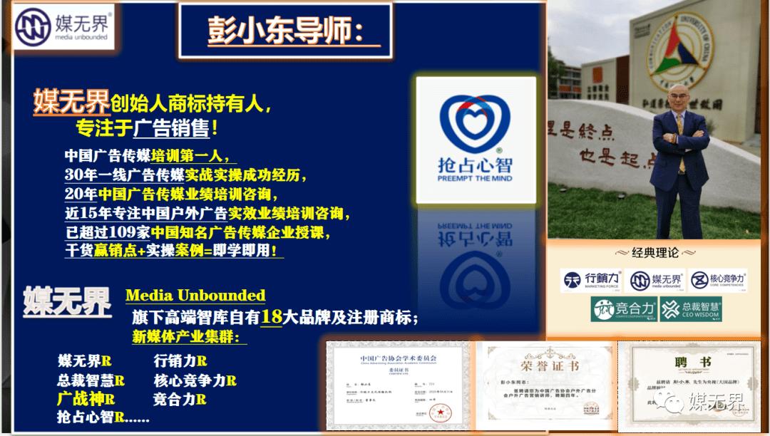 广告传媒人：向江南春老师学品牌营销，向彭小东老师学广告销售！