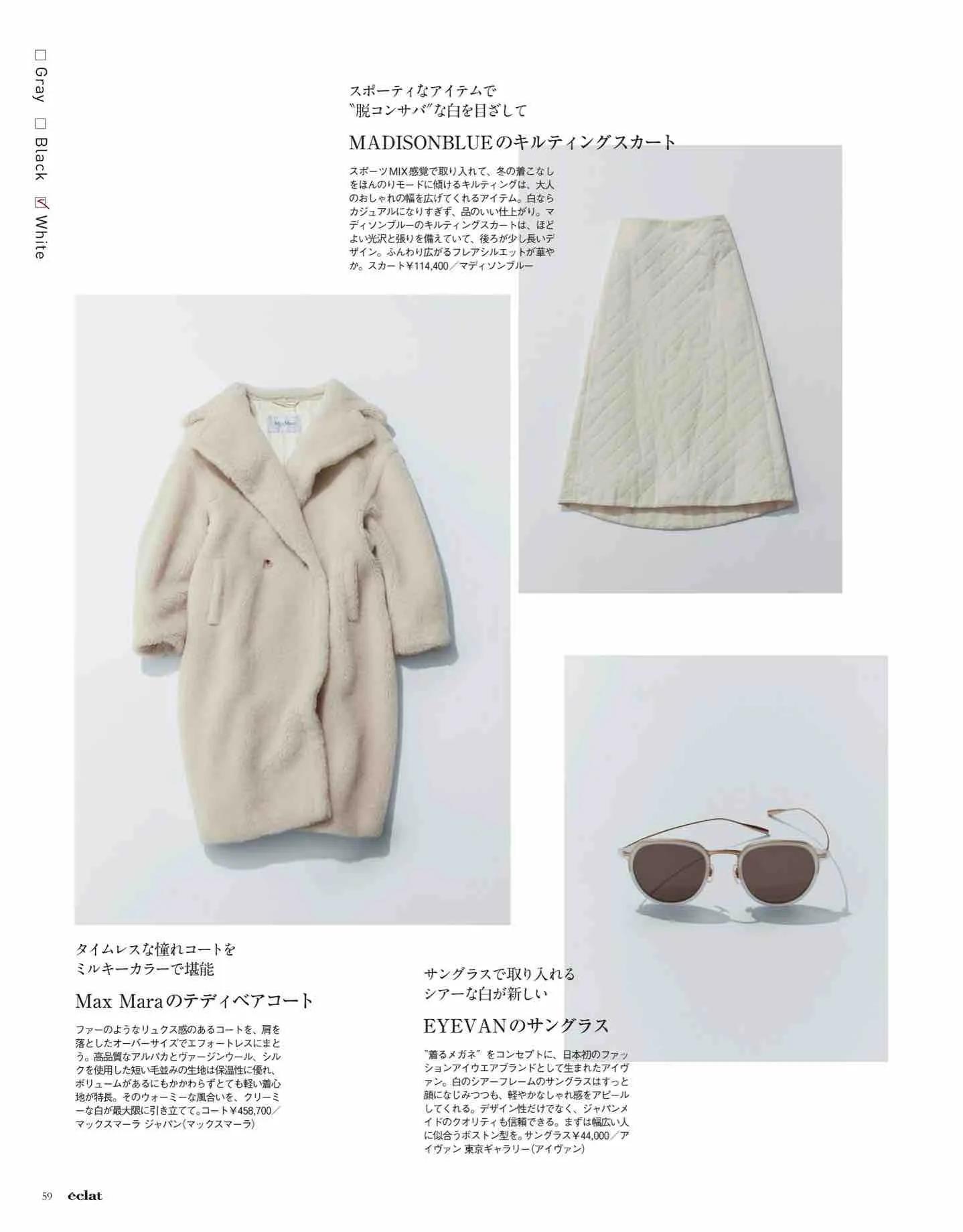 日本时尚杂志《eclat》2023/1