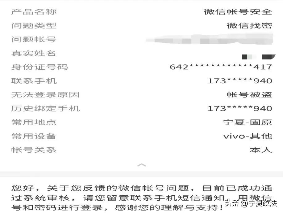 儿子偷玩手机游戏泄漏微信信息导致微信被他人盗用微信绑定的手机号码被解除结果……