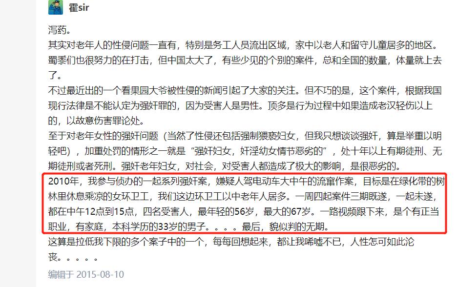 66岁老妇人遭保安性侵后续,69岁老妇被侵害十年后真凶落网