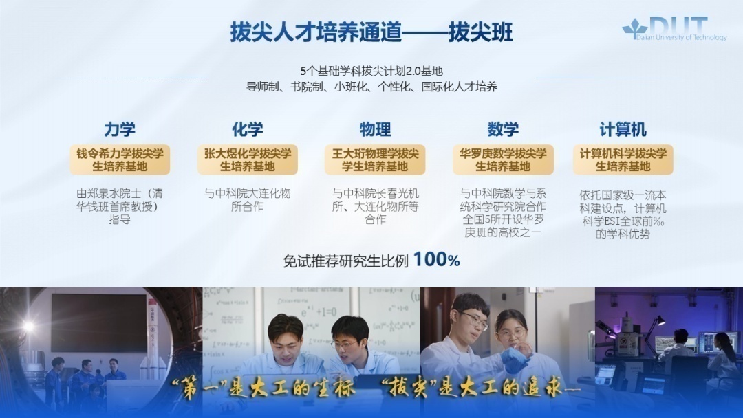 数字+干货，选择大连理工的8大理由！欢迎电联！