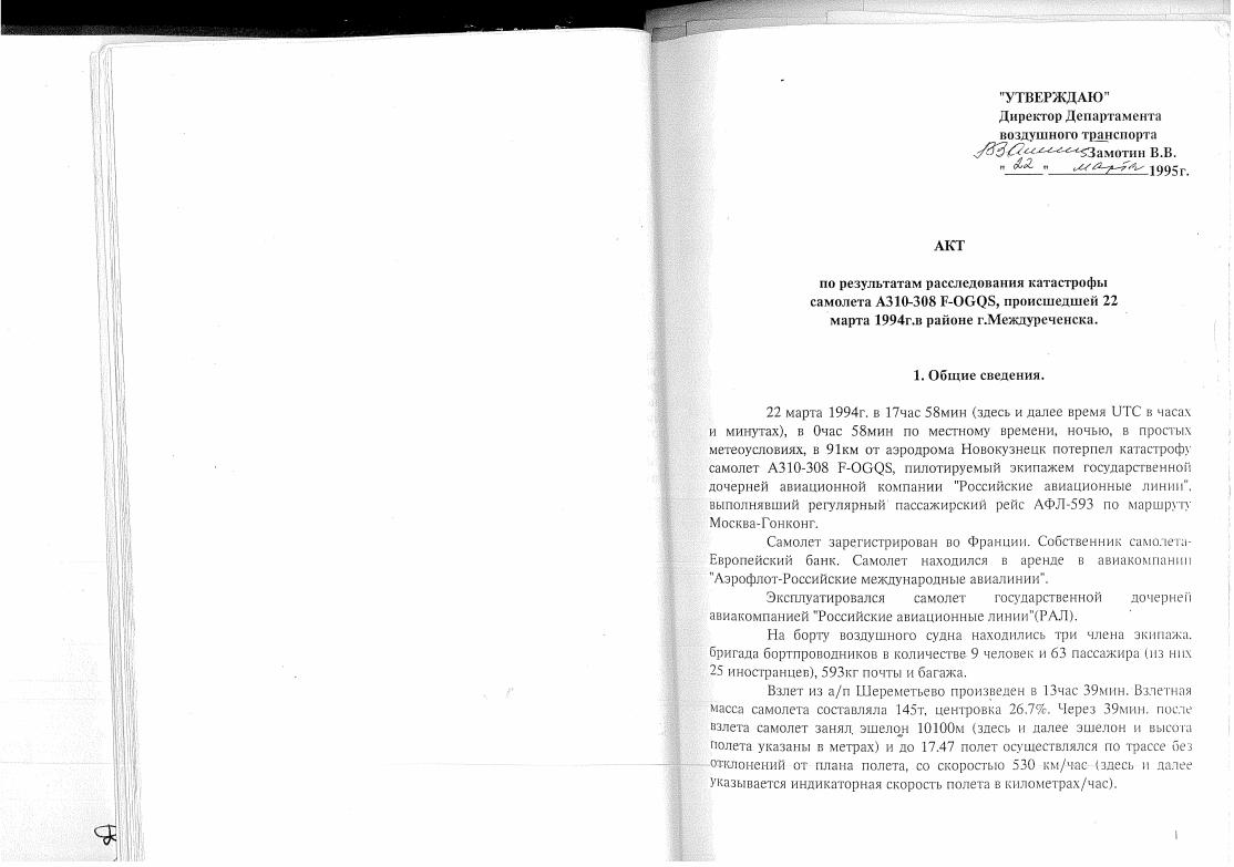 驾驶舱的父与子1994年俄罗斯国际航空593号航班