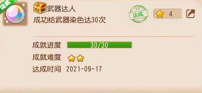 梦幻西游成就达人,梦幻西游手游成就攻略