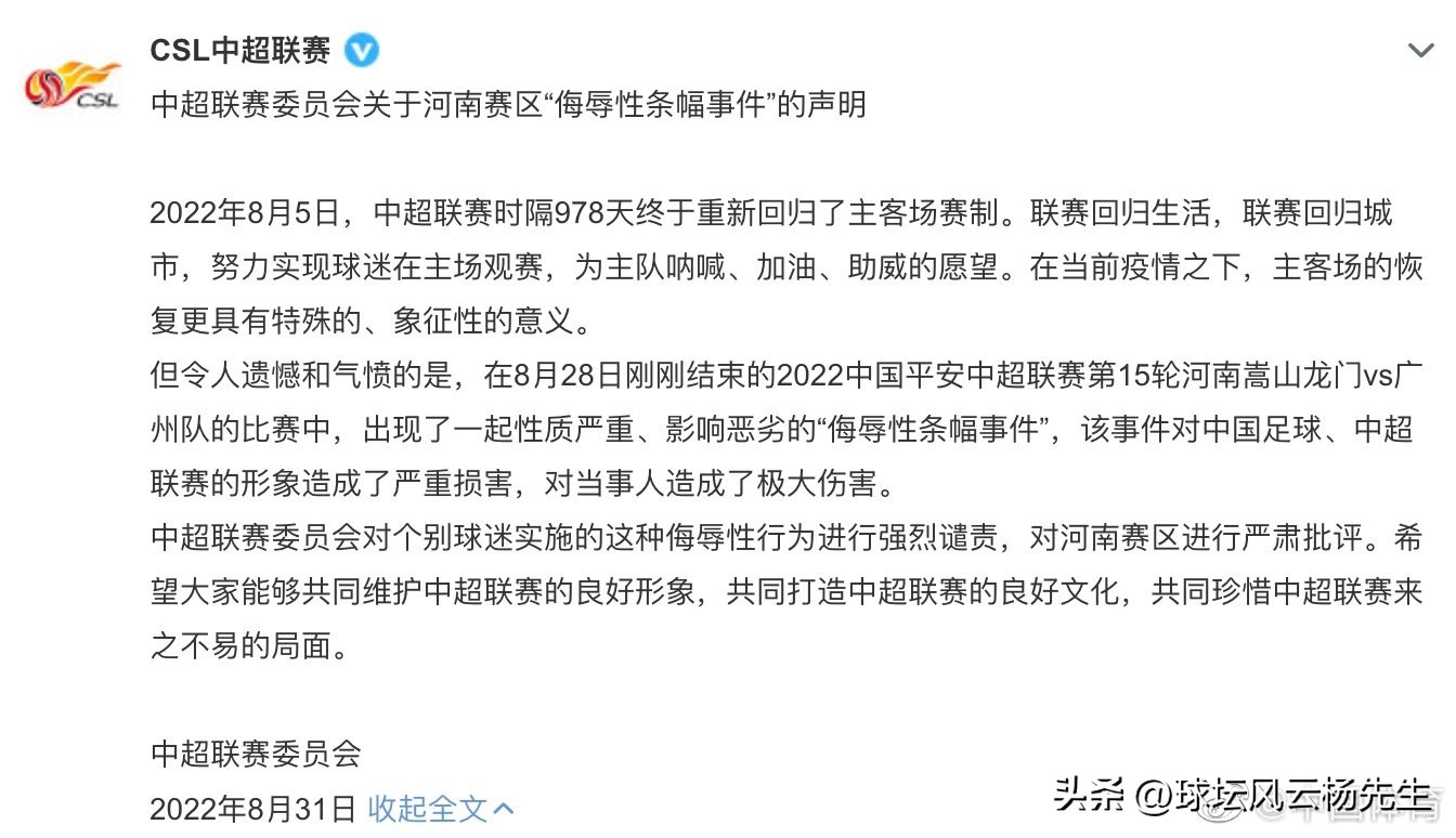 中超外援辱骂裁判马宁被红牌禁赛,中超球员骂裁判马宁的视频