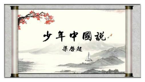 少年中国说全文歌词,少年中国说全文完整版朗读
