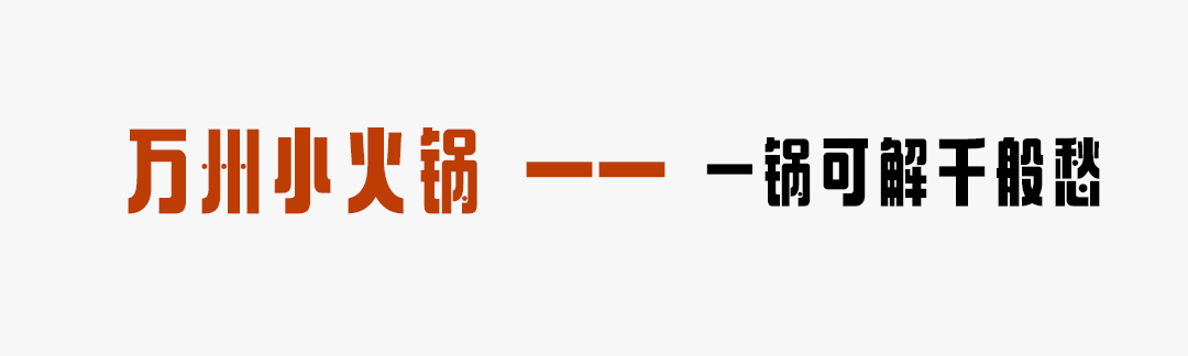 万州思念,万州回忆过去