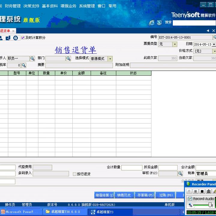 T3-12-销售业务及报表#天力软件