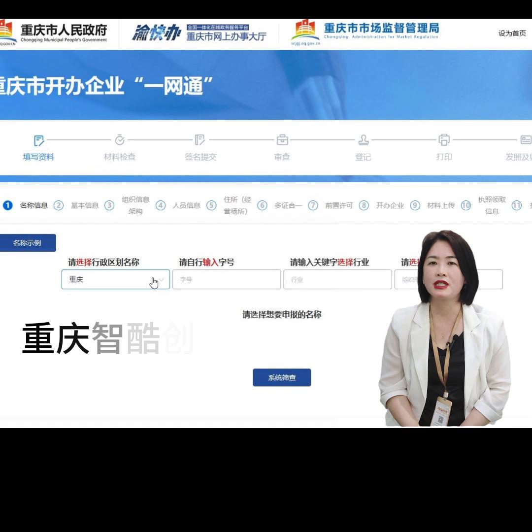 重庆注册公司一步一步教会你,重庆开公司营业执照网上注册流程