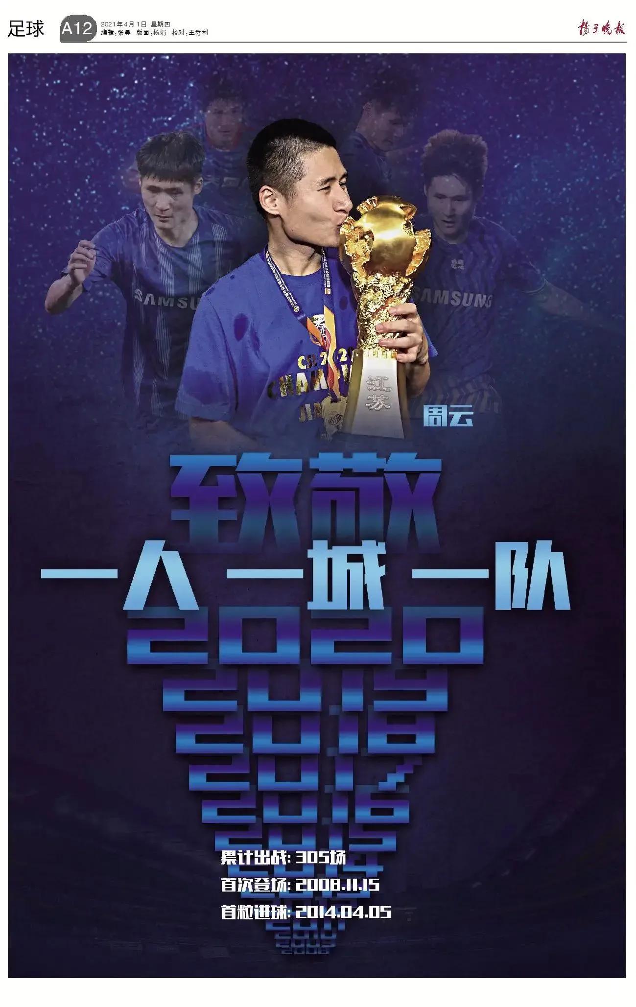 江苏队夺冠最新消息,江苏队夺冠颁奖仪式