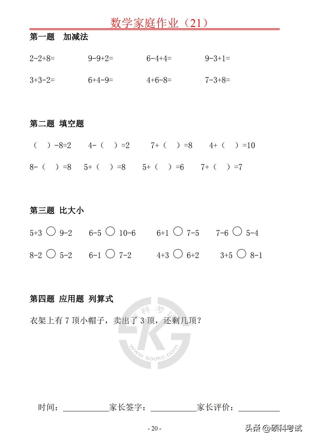 一年级数学口算20以内比较大小,一年级数学十以内100道加减口算题
