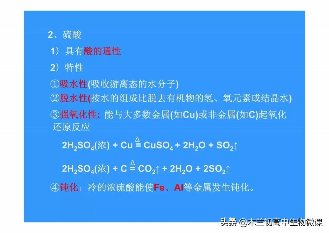 高中化学必修一目录人教版图片,高中化学必修第一册知识记忆口诀