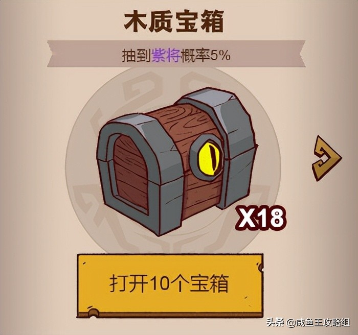 咸鱼之王无限宝箱怎么下载,咸鱼之王宝箱来源最全数据