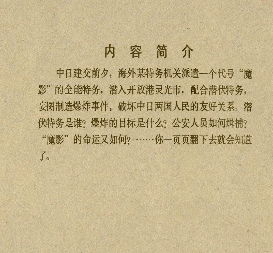 魔影连环画在线观看,魔影连环画