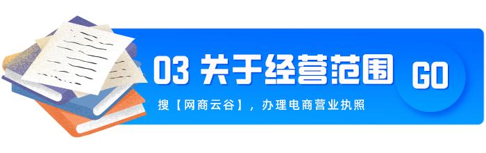 办网店营业执照，你都踩过哪些坑？