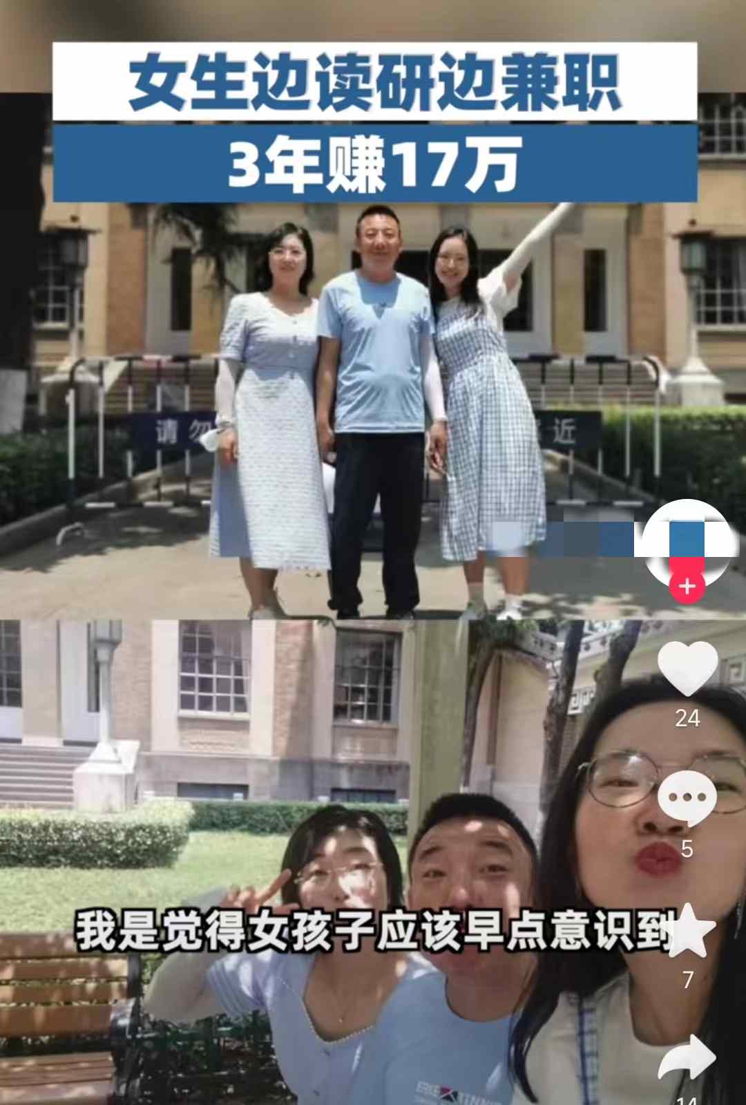 女学霸边读研边兼职13年赚17万,女学霸边读研边兼职3年赚17万