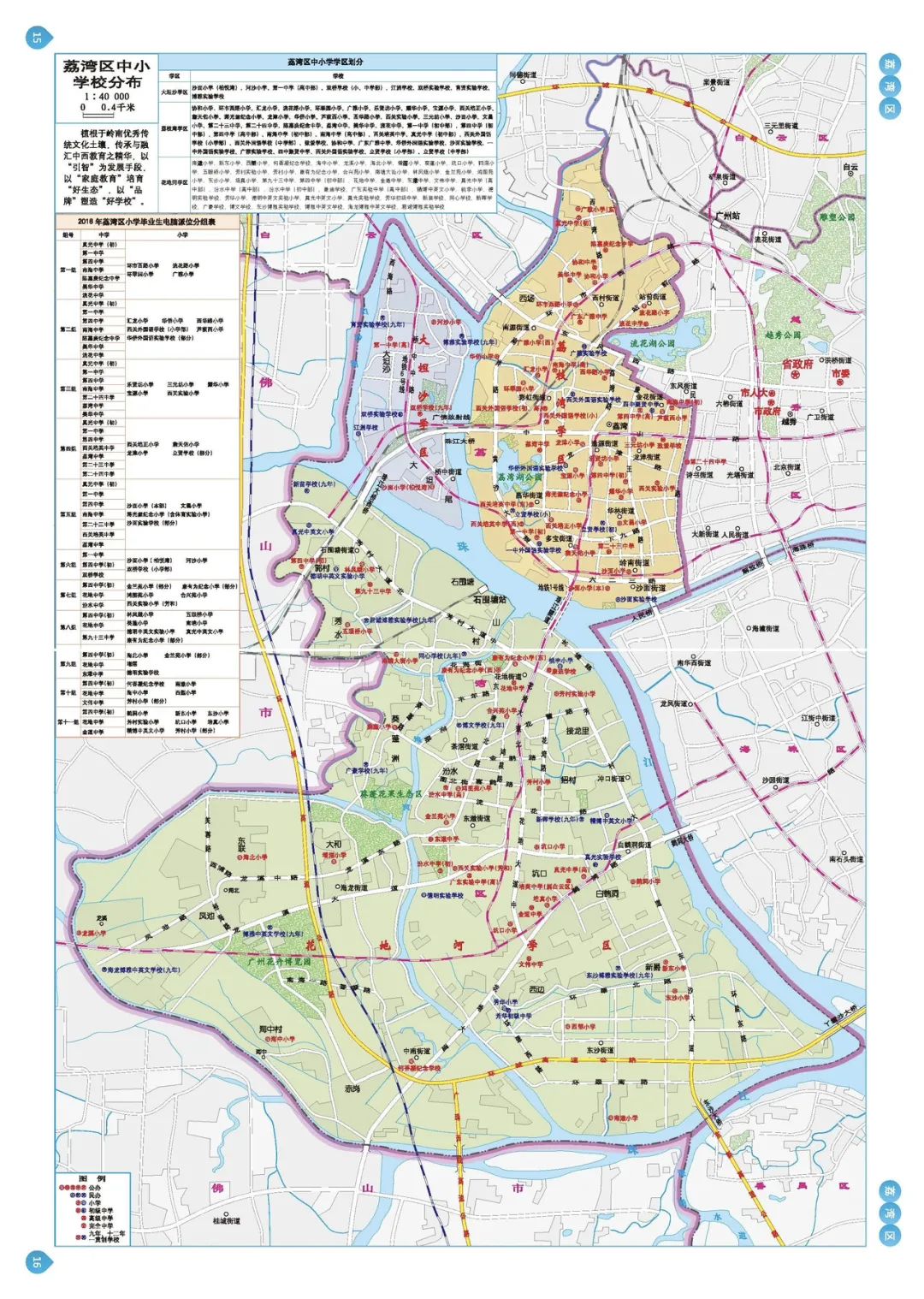 荔湾西华路最好学位房,广州荔湾区学位房政策