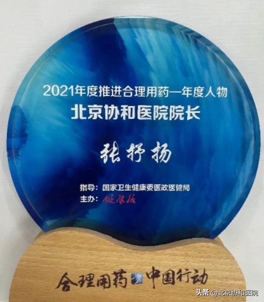 北京协和医院用药方案公示,北京协和医院杰出贡献奖名单