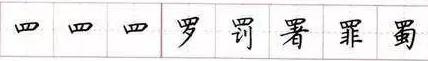 田英章毛笔楷书入门教程偏旁部首,田英章硬笔楷书偏旁部首视频教程