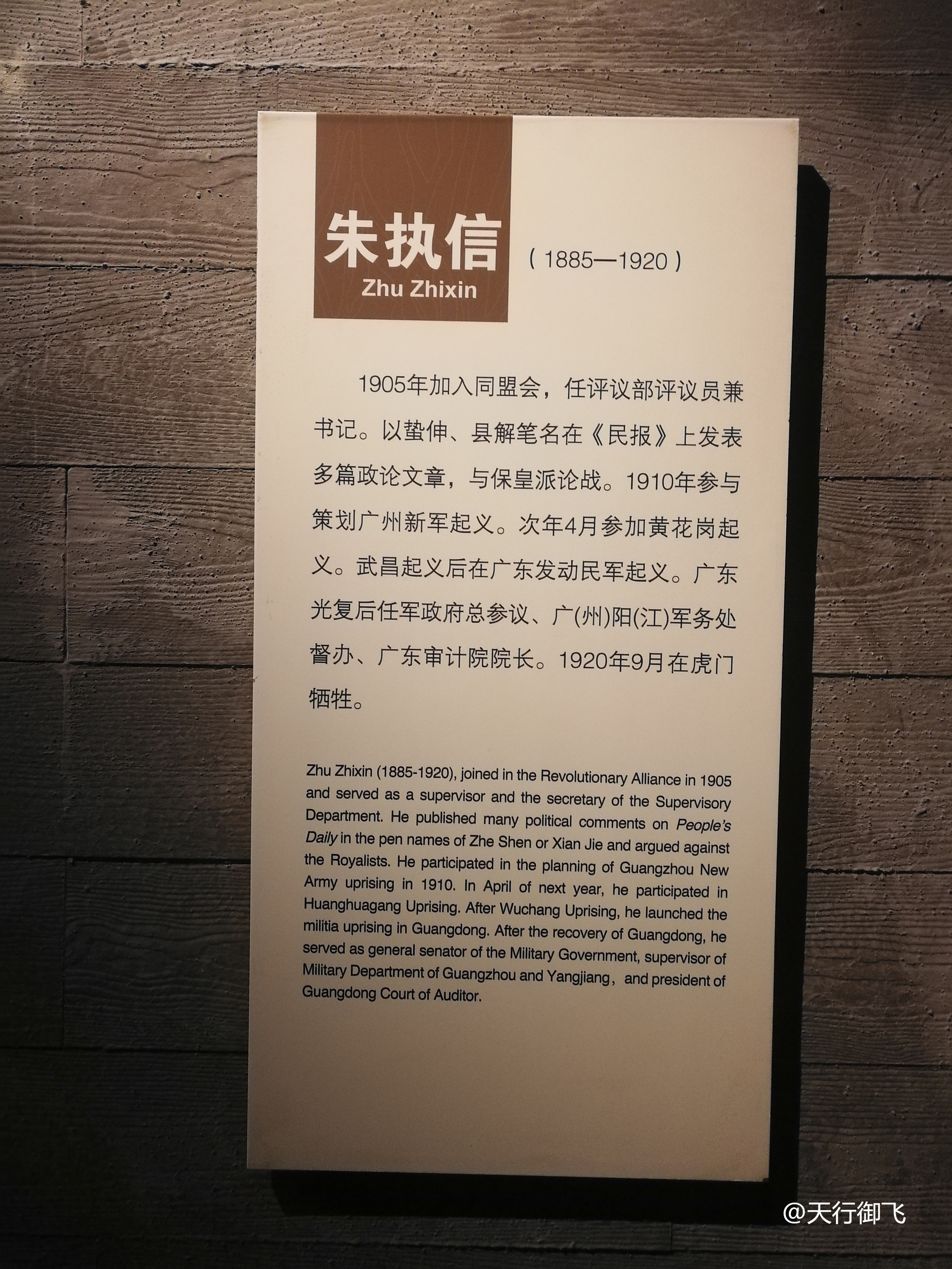 辛亥革命纪念馆名人展,辛亥革命广州纪念馆