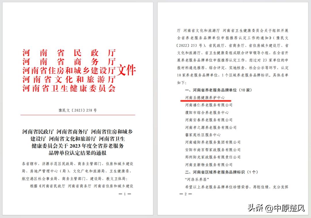 河南省圣德养护中心,河南圣德康健养护中心