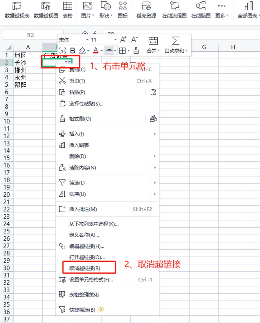 excel超链接是什么意思,excel中如何跟踪超链接