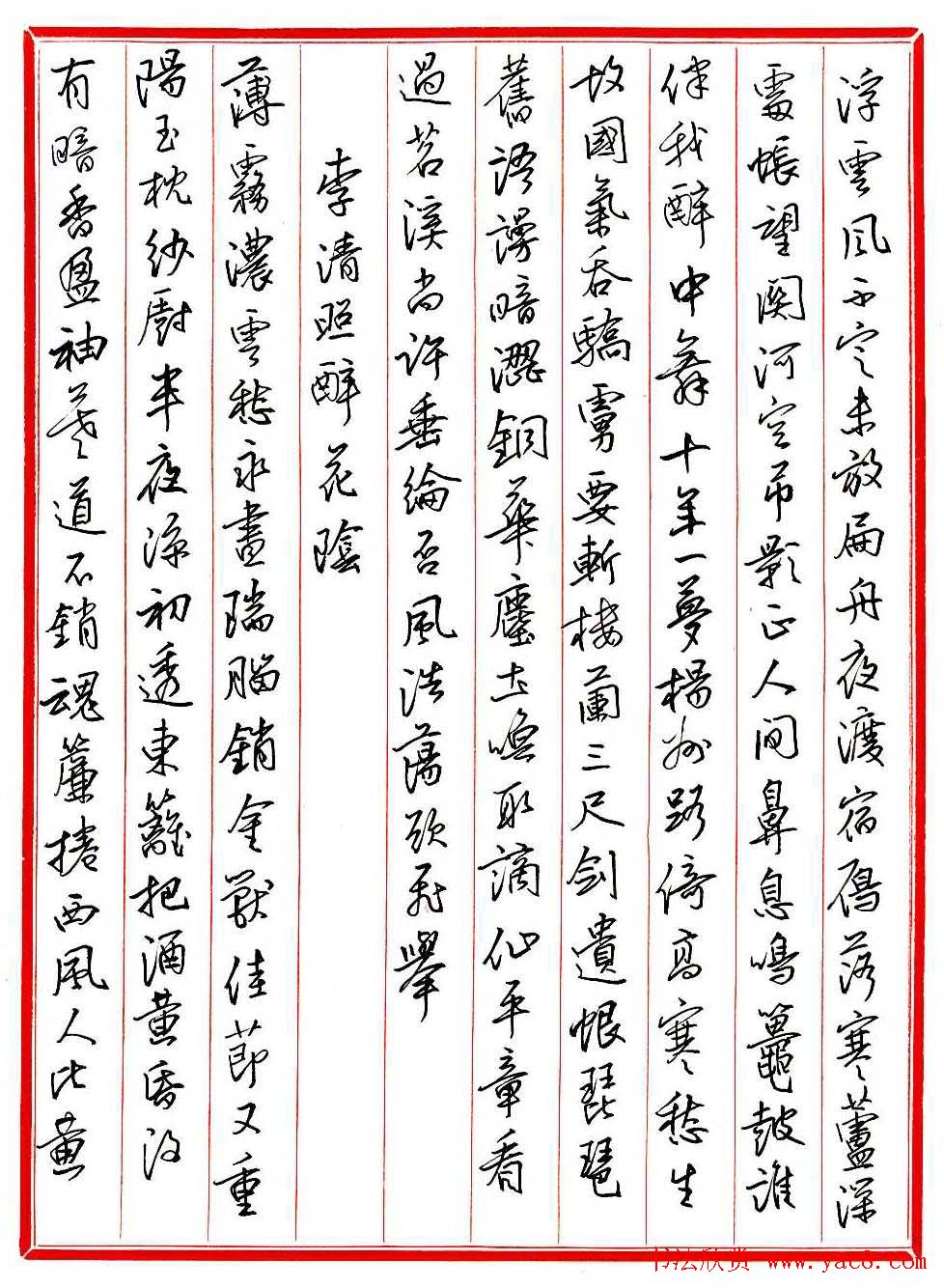 最美50首宋词钢笔行书,古诗行书100幅欣赏