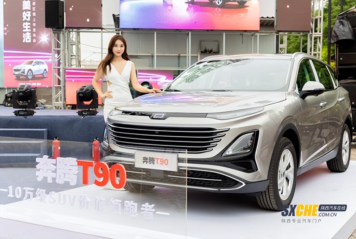 奔腾t90什么时候预售,奔腾t90全国最低价