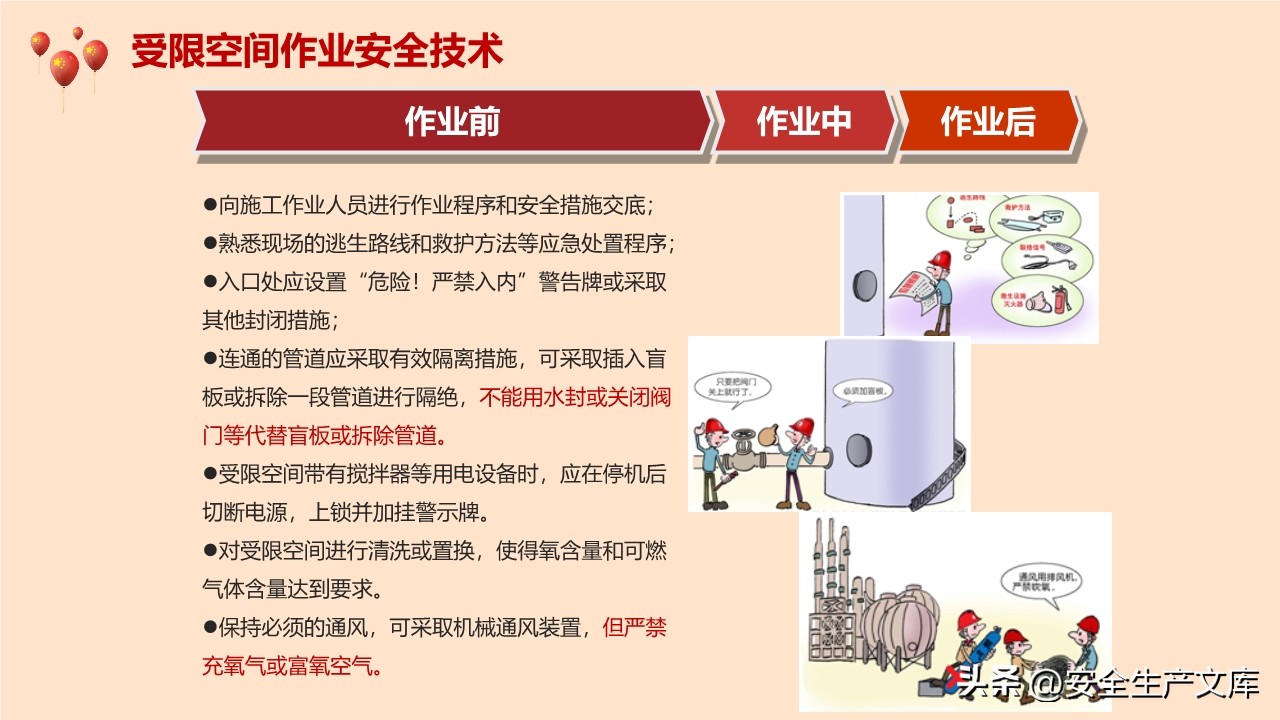 2024年春节前安全培训ppt,2023元旦节前安全教育ppt