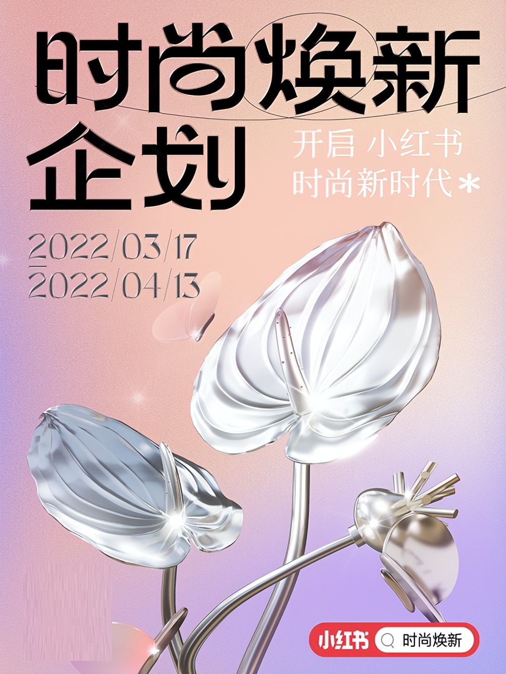 小红书解锁新玩法,我愿称之为国内时尚平台天花板