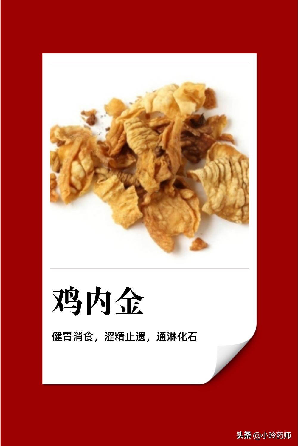 中医消食食物,消食中药药膳