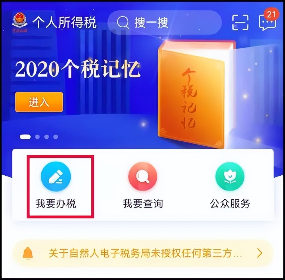 个人所得税app具体怎么操作,下载个人所得税app操作退税